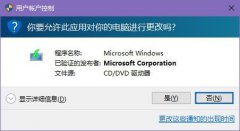 win10關(guān)閉UAC解決Realtek HD Audio更新失敗