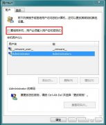 如何設(shè)置 Windows 7 自動(dòng)登錄