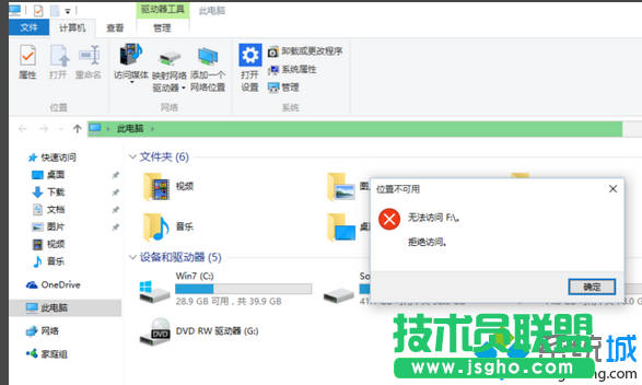 windows10磁盤無法打開解決步驟1