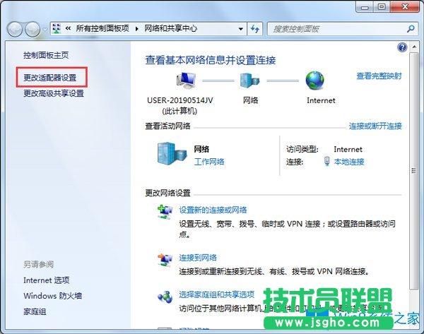 Win7系統(tǒng)網(wǎng)絡連接提示DNS未響應如何解決？