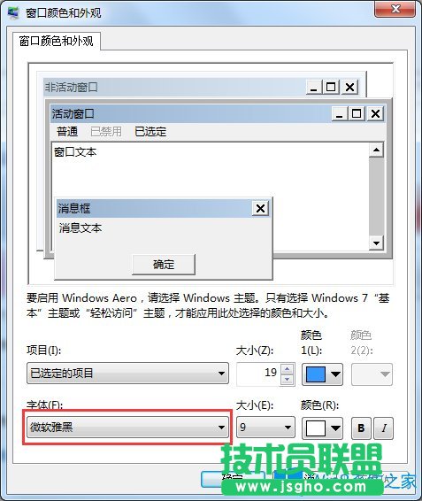 Win7如何修改系統(tǒng)字體？Win7修改系統(tǒng)字體的方法