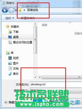 Win7系統(tǒng)下如何給文件夾添加注釋？