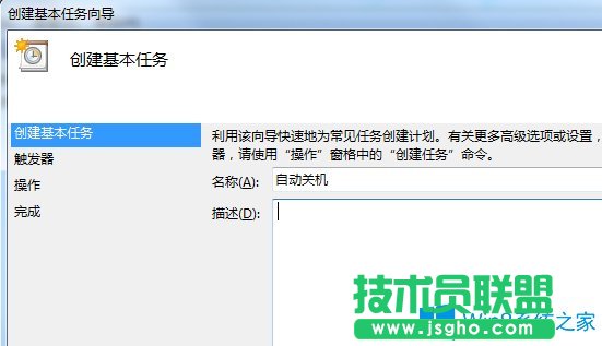 Win7系統(tǒng)如何設(shè)置自動(dòng)關(guān)機(jī)？