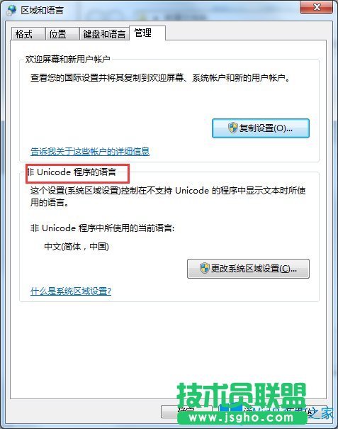 如何解決Win7桌面圖標(biāo)亂碼？