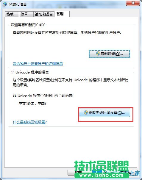 如何解決Win7桌面圖標(biāo)亂碼？