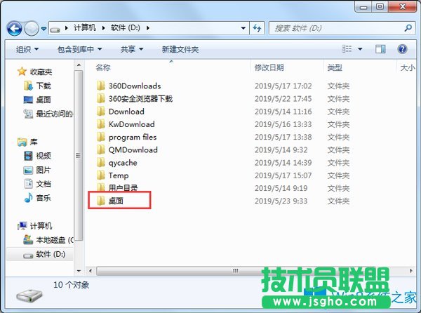 Win7如何找到桌面存儲路徑？Win7如何把桌面轉(zhuǎn)到D盤？