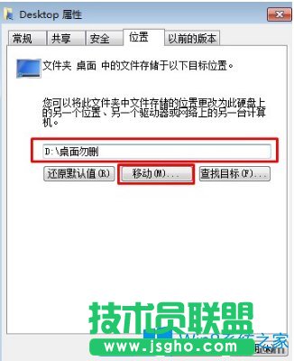 Win7如何找到桌面存儲路徑？Win7如何把桌面轉(zhuǎn)到D盤？