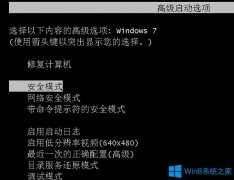 Win7電腦進入安全模式如何還原系統(tǒng)？