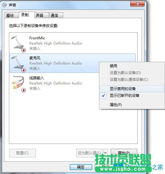 Win7系統(tǒng)電腦設(shè)備無法錄音該怎么辦？