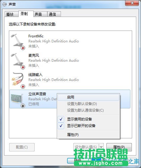 Win7系統(tǒng)電腦設(shè)備無法錄音該怎么辦？