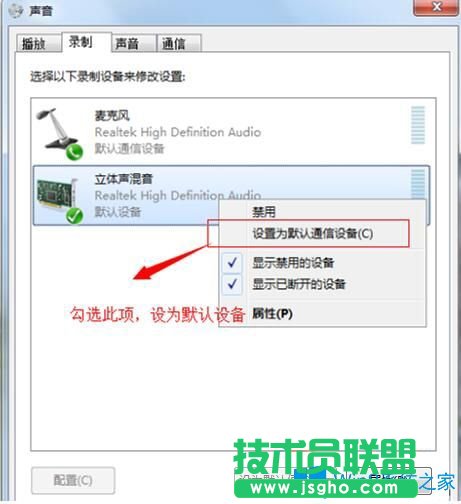 Win7系統(tǒng)電腦設(shè)備無法錄音該怎么辦？