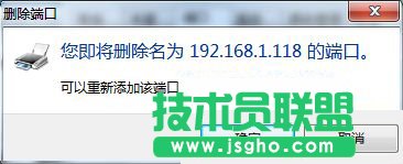 Win7系統(tǒng)下怎么刪除打印機(jī)端口？