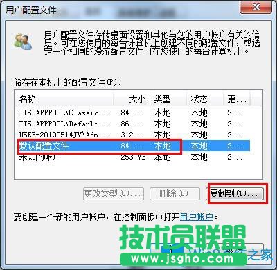 Win7系統(tǒng)如何恢復(fù)默認用戶配置文件？