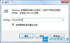 Win7系統(tǒng)如何查看PowerShell版本信息？