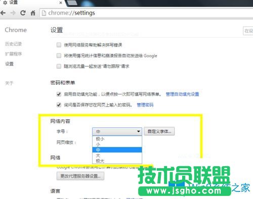 Win7系統(tǒng)下怎么修改chrome瀏覽器的字體？