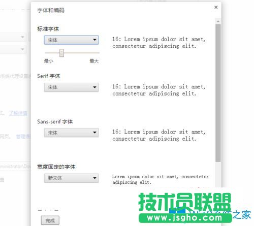 Win7系統(tǒng)下怎么修改chrome瀏覽器的字體？