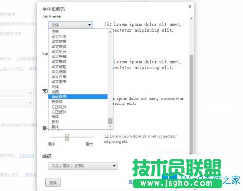 Win7系統(tǒng)下怎么修改chrome瀏覽器的字體？