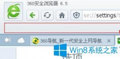 Win7系統(tǒng)下360瀏覽器收藏夾不見了怎么辦？