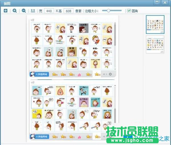 Win7系統(tǒng)下怎么使用美圖看看拼圖功能？