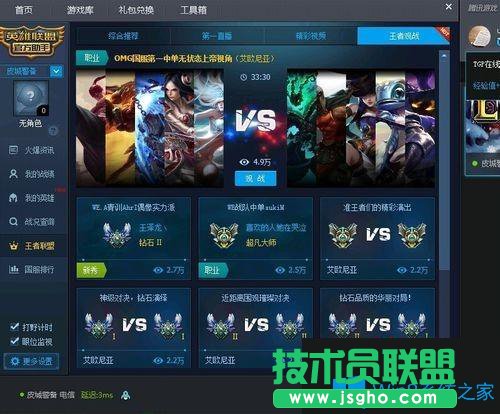 Win7系統(tǒng)下騰訊游戲平臺(tái)TGP游戲英雄聯(lián)盟觀戰(zhàn)沒有聲音如何解決？
