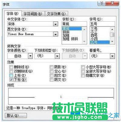 Win7系統(tǒng)下word如何輸入上標和下標？