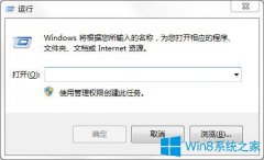 Win7系統(tǒng)中開始運行框不能存儲運行記錄了怎么辦？