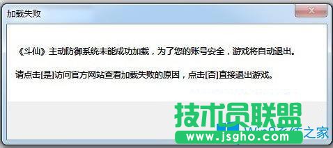 Win7系統(tǒng)中玩斗仙游戲提示《斗仙》主動防御系統(tǒng)未能成功加載如何解決？