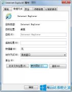 Win7系統(tǒng)如何更換桌面ie瀏覽器圖標(biāo)？