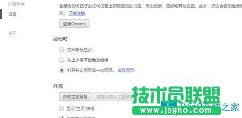 Win7系統(tǒng)如何設(shè)置谷歌瀏覽器啟動后打開特定的網(wǎng)站？