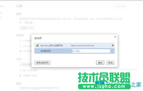 Win7系統(tǒng)如何設(shè)置谷歌瀏覽器啟動后打開特定的網(wǎng)站？