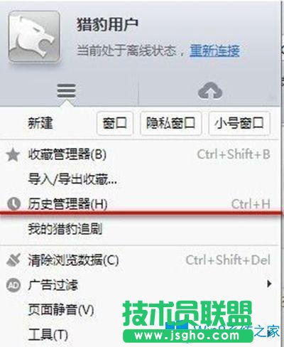 Win7系統(tǒng)下獵豹瀏覽器如何查看歷史記錄？