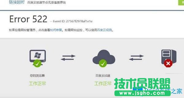 Win7系統(tǒng)中打開網(wǎng)頁提示Error 522怎么辦？