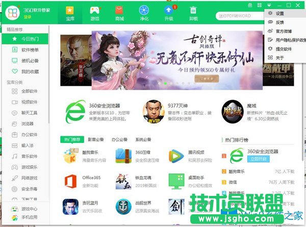 Win7系統(tǒng)怎么取消360軟件管家升級(jí)提醒？