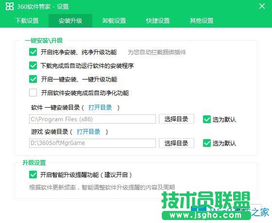 Win7系統(tǒng)怎么取消360軟件管家升級(jí)提醒？