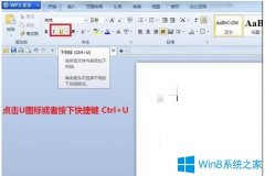 Win7系統(tǒng)Word中怎么畫橫線？