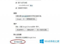 Win7系統(tǒng)下Google瀏覽器怎么設(shè)置語言？