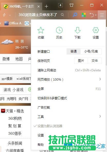 Win7系統(tǒng)下360瀏覽器主頁改不了怎么辦？