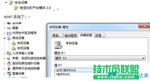 Win7系統(tǒng)中設(shè)備管理器出現(xiàn)未知設(shè)備msft0101怎么辦？