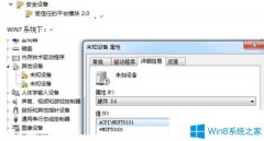 Win7系統(tǒng)中設(shè)備管理器出現(xiàn)未知設(shè)備msft0101怎么辦？