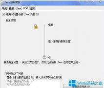 Win10系統(tǒng)瀏覽網(wǎng)頁(yè)出現(xiàn)無法加載javaz怎么辦？