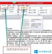 Win7系統(tǒng)下word文檔怎么添加水?。? width=