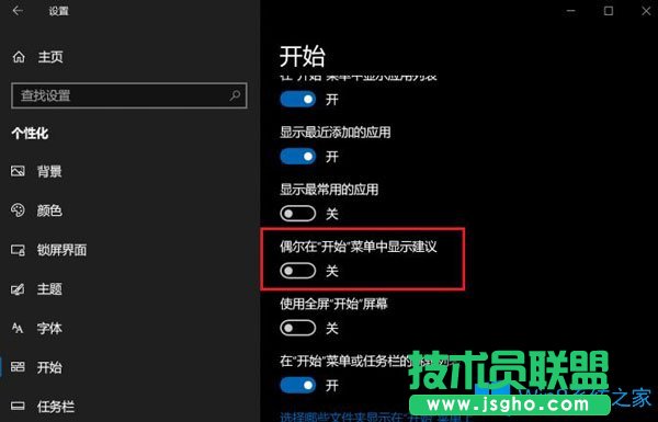 Win10系統(tǒng)如何關(guān)閉或刪除UWP廣告？