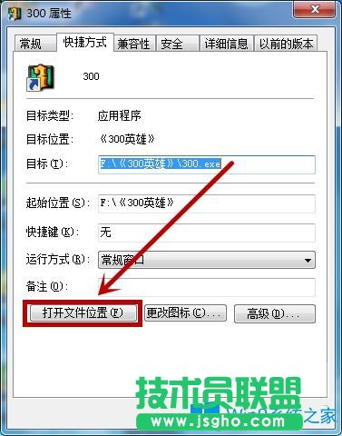 Win7系統(tǒng)怎么刪除300英雄游戲？