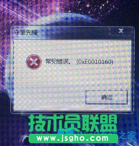 Win7系統(tǒng)打開守望先鋒提示常見錯(cuò)誤0xe0010160怎么辦？