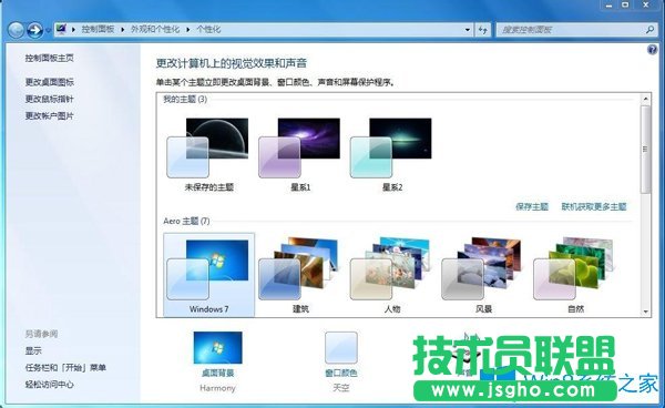 Win7系統(tǒng)下未保存主題無法刪除怎么辦？