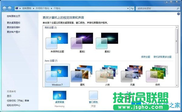 Win7系統(tǒng)下未保存主題無法刪除怎么辦？