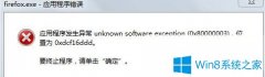 Win7系統(tǒng)下火狐升級(jí)后提示firefox.exe應(yīng)用程序錯(cuò)誤怎么辦？