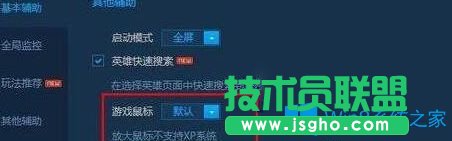 Win10系統(tǒng)玩lol鼠標(biāo)箭頭太小如何調(diào)大？