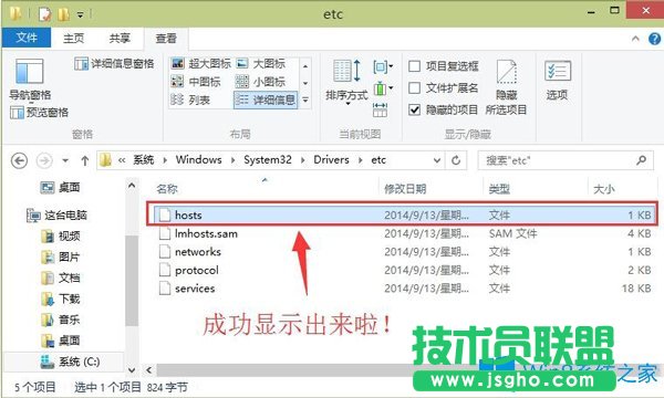 安裝完Win10系統(tǒng)后發(fā)現(xiàn)hosts文件不見了怎么辦？