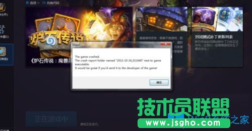 Win7系統(tǒng)下爐石傳說無法下載更新或卡死怎么辦？